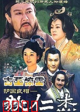 护国良相狄仁杰之古墓惊雷：古墓玄机