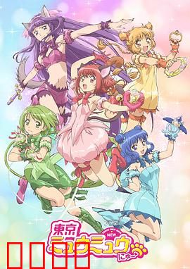 新东京猫猫：萌猫战队再出击