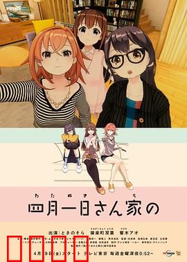 四月一日三姐妹之家庭故事第一季：幽默家庭喜剧