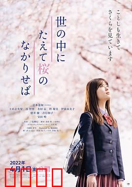 世上樱花盛开时：绝美樱花下的约定