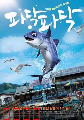 啪嗒啪嗒：深海鱼群逆流寻梦