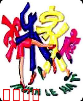 欢乐家庭：笑料百出