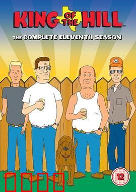 乡巴佬希尔一家的幸福生活第十一季：最终章笑泪交织