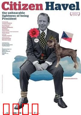 公民哈维尔：草根逆袭
