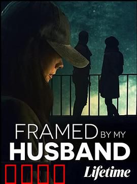 丈夫之谋：信任危机