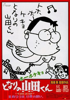 我的邻居山田君：平凡家庭的搞笑日常