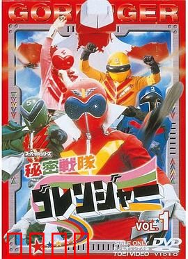 秘密战队五连者：日本特摄始祖