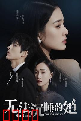 无法沉睡的她：午夜梦魇