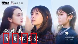 今夜我用身体恋爱：欲望与觉醒