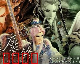 霹雳战元史之天竞鏖锋：双界战云再起