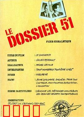 五十一号档案：死亡档案