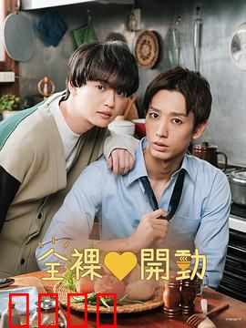 全裸饭：回归本真的食色人生