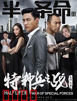半条命3：绝境反击