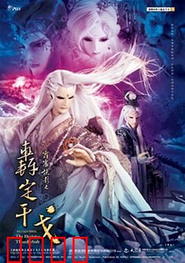 霹雳侠影之轰定干戈：三教烽烟再起