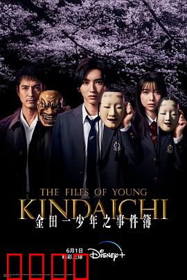 金田一少年事件簿：密室诡计