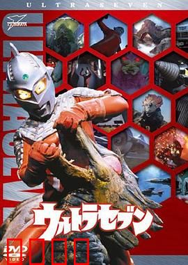 赛文奥特曼：地球守卫者