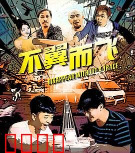 不翼而飞：天降横财