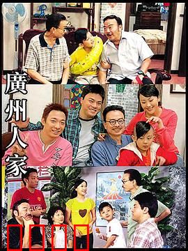 广州人家：老广的烟火生活