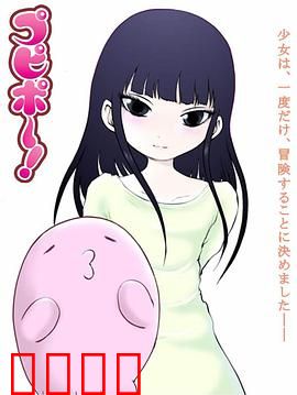 噗哔啵～来自未来～：未来少女觉醒记