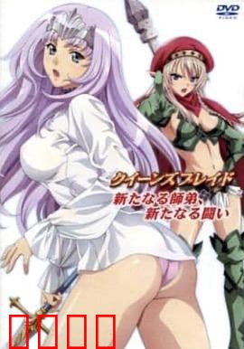 女皇之刃：王座争霸赛