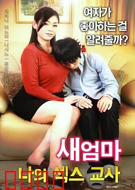 继母：爱的救赎