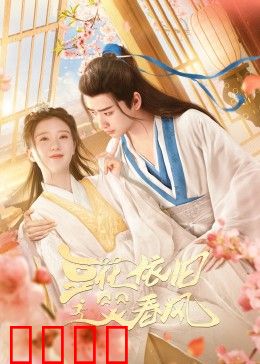 豆花依旧笑春风：平凡中的温暖