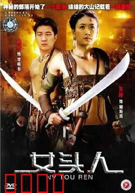 女头人：佤族传奇