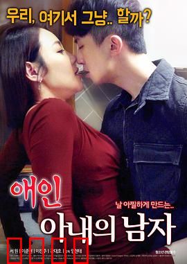 情人：跨越阶级的爱恋