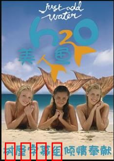 美人鱼第一季：深海奇缘