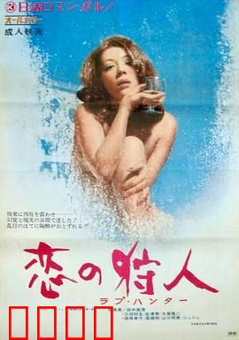 恋爱猎人：猎心者的游戏