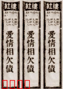 爱情相欠债：债务缠身的浪漫