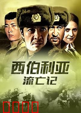 杀出集中营：绝境求生路