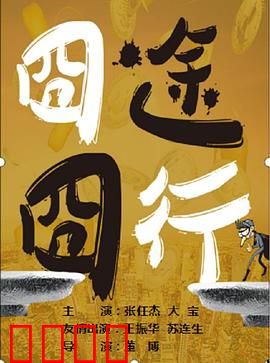 囧途囧行：爆笑囧途记