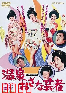 温泉小艺伎：恋歌温泉