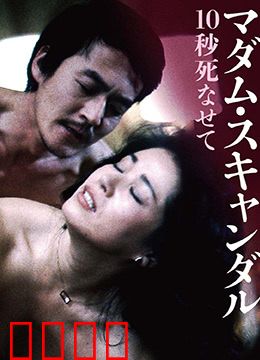 丑闻夫人：复仇之裙