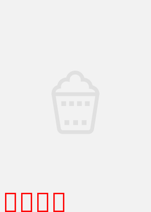 我的UFO女友：星际虐恋