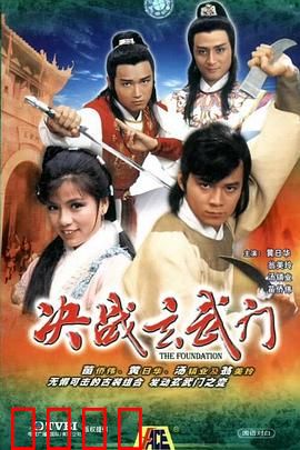 决战玄武门粤语：兄弟相残