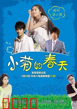 小菊的春天：农村女孩城市逆袭