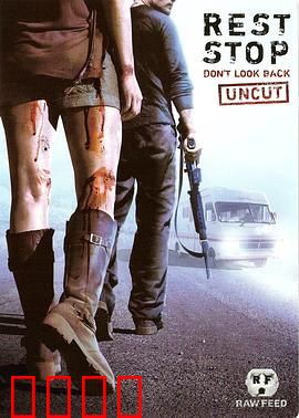 恐怖休息站2：血腥回归