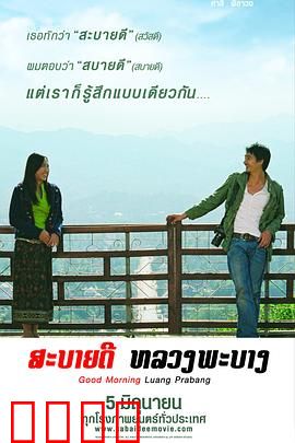 早安，琅勃拉邦：佛国邂逅之旅