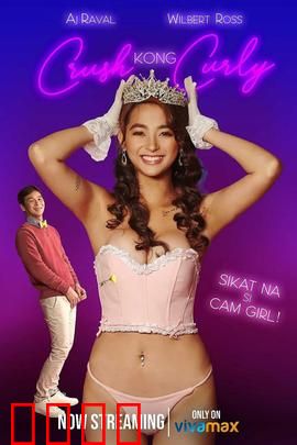 卷毛直播妹：逆袭成顶流