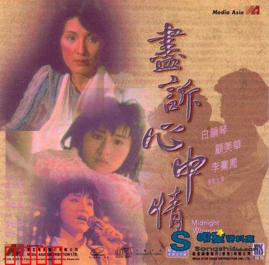 热线诉心声粤语：真情热线
