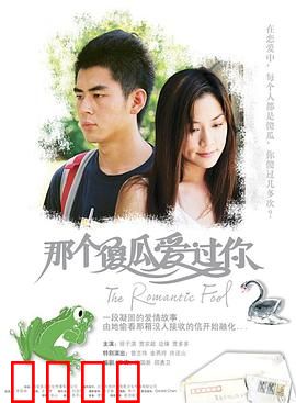 那个傻瓜爱过你国语：深情虐恋