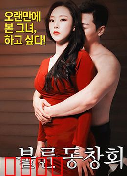 出轨同学会：旧情复燃的代价