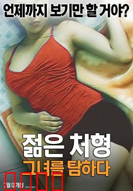 年轻的小姨子：误会与成长