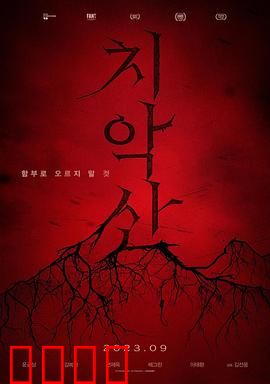 雉岳山：山鬼索命