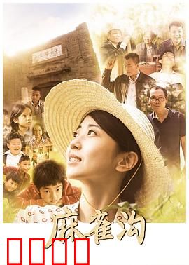 麻雀沟：消失的鸟群