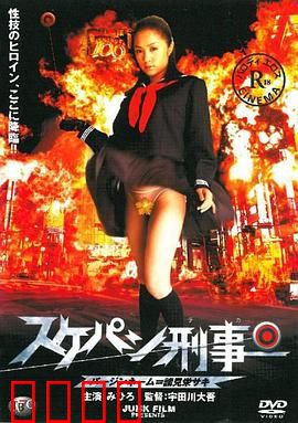 溜溜性感女孩警察：卧底魅影