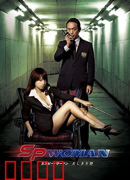 SP女探员：暗影潜行