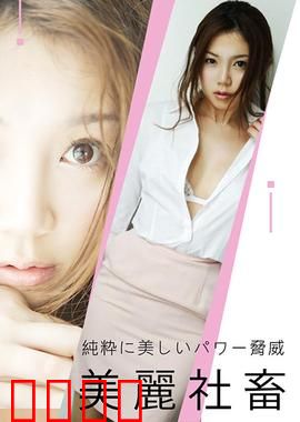 小川阿佐美之美丽社畜 ADN：职场逆袭路